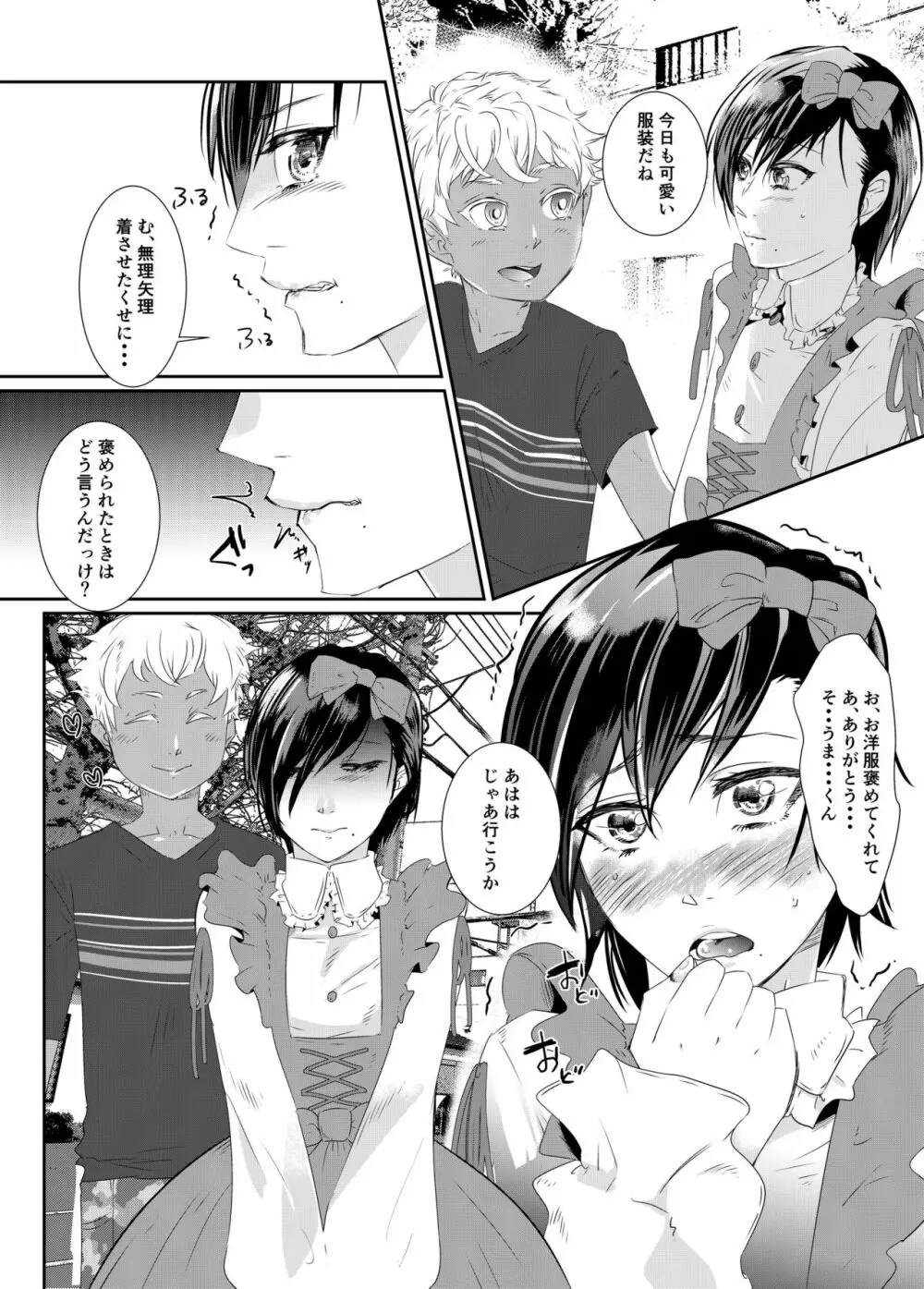 乱逆の愛憎～年下少年に恋人を奪われ自らもTS彼女にされた青年～ Page.3