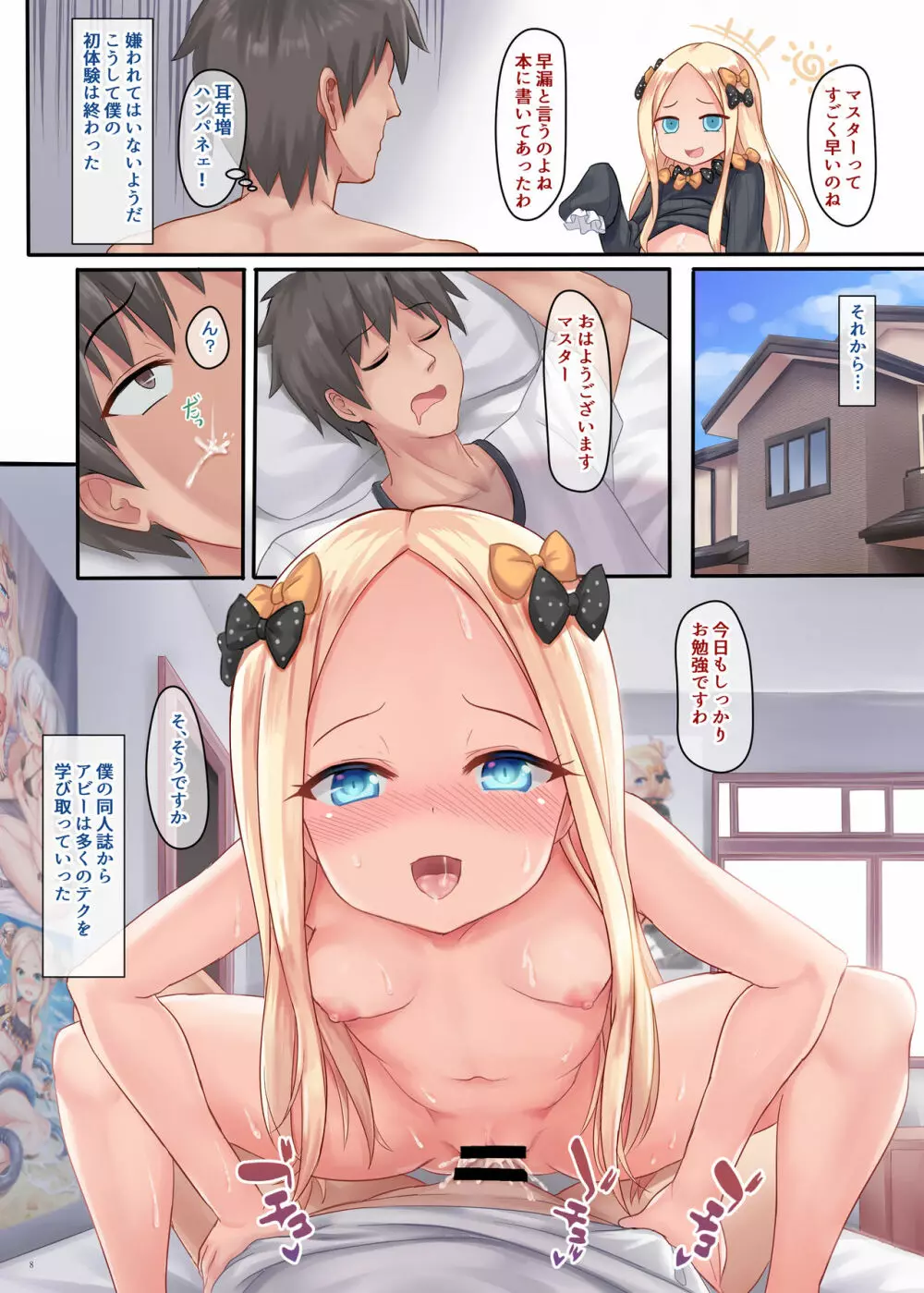 アビゲイルH学習生活 Page.9