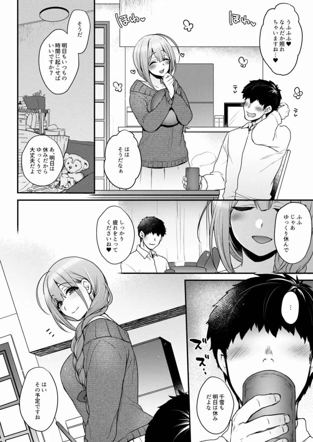 愛妻性活 Page.7