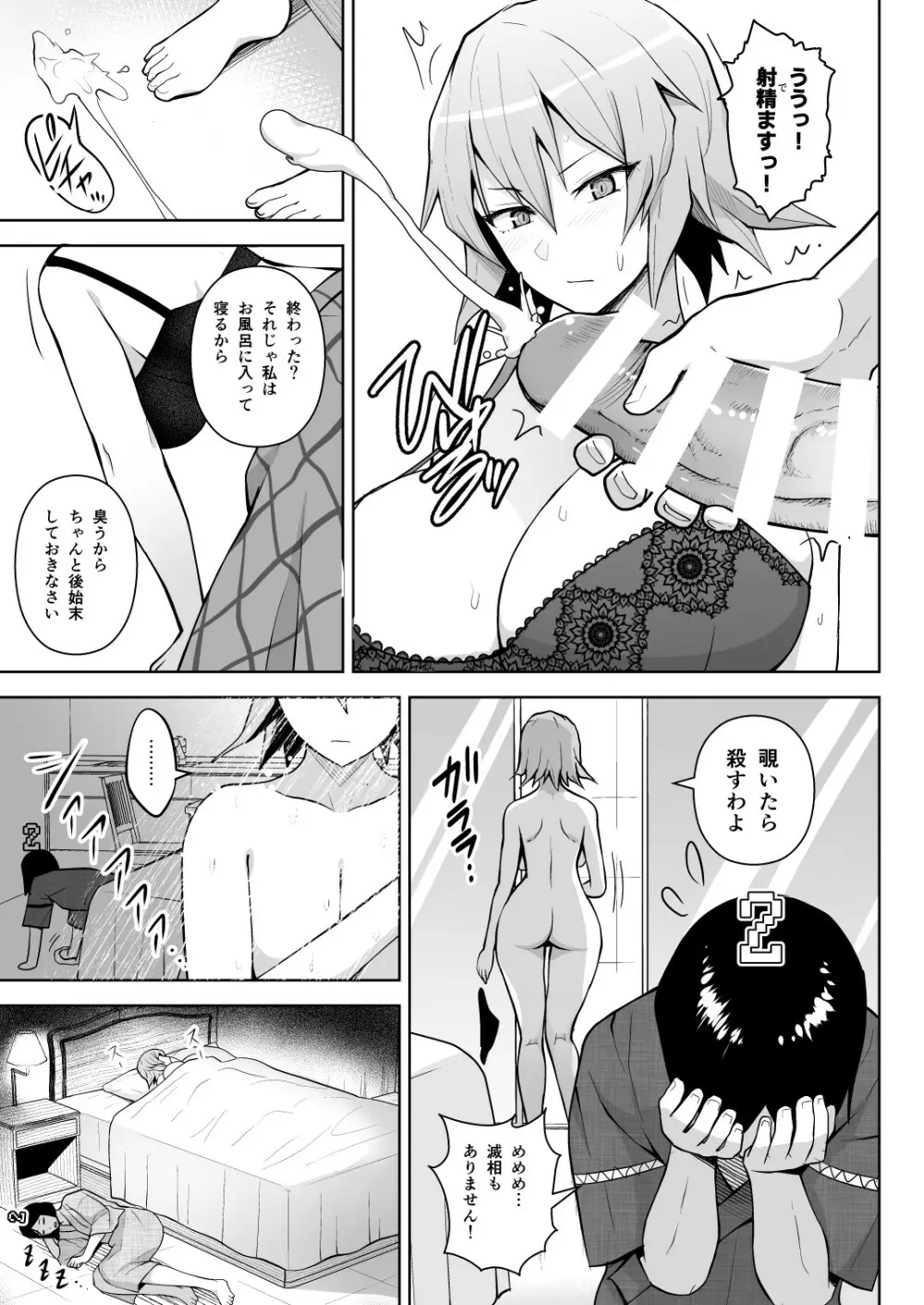 1000回イクまで出られま千 Page.11