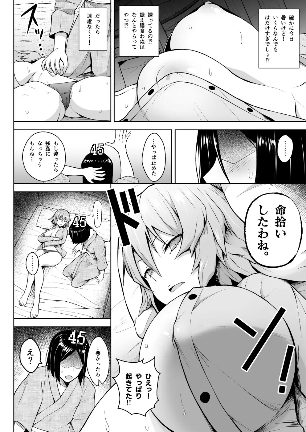 1000回イクまで出られま千 Page.16