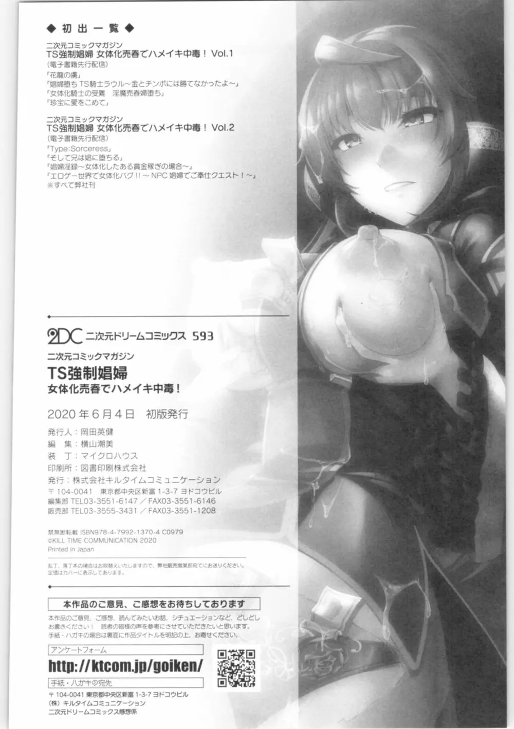 二次元コミックマガジン TS強制娼婦 女体化売春でハメイキ中毒! Page.169