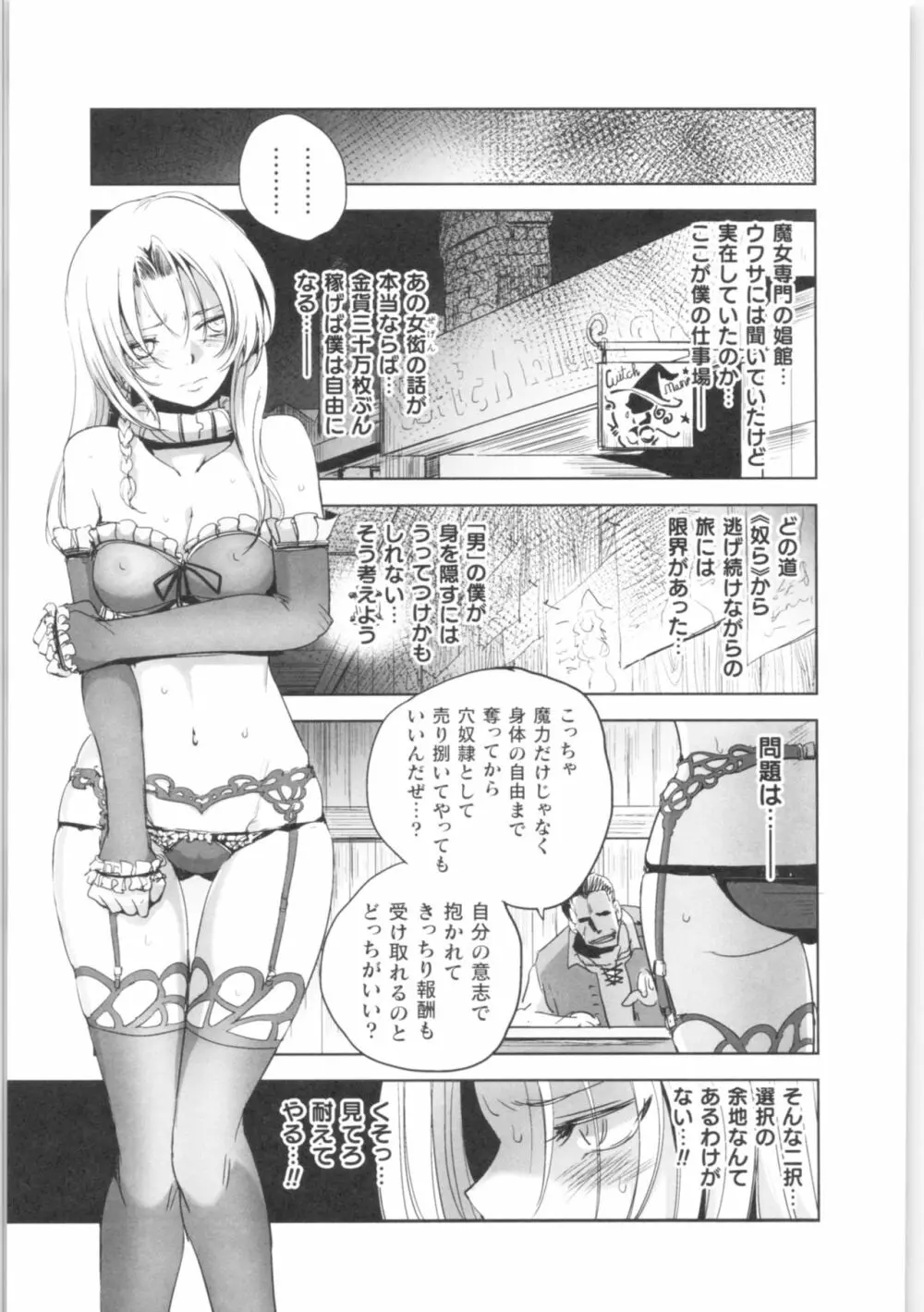 二次元コミックマガジン TS強制娼婦 女体化売春でハメイキ中毒! Page.28