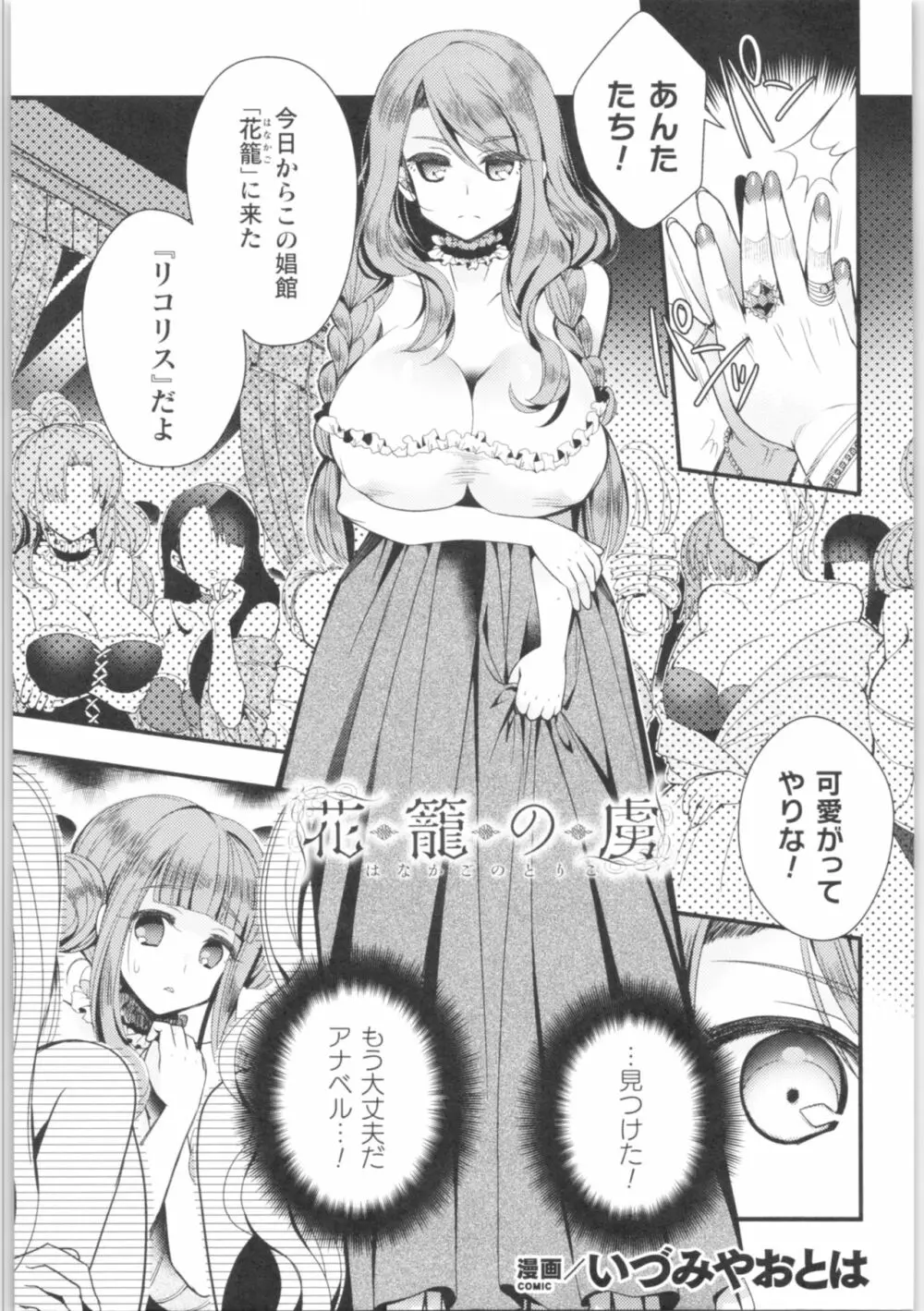 二次元コミックマガジン TS強制娼婦 女体化売春でハメイキ中毒! Page.4