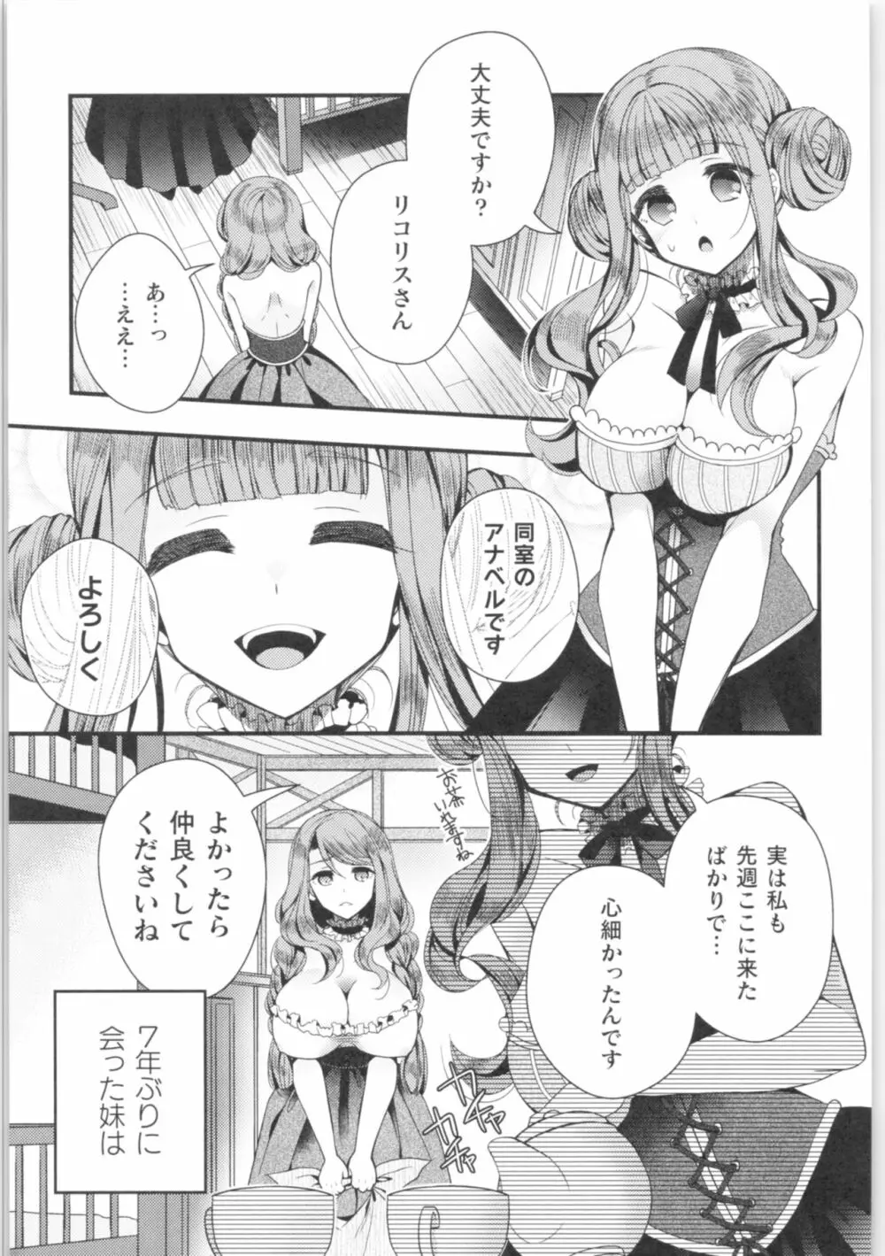 二次元コミックマガジン TS強制娼婦 女体化売春でハメイキ中毒! Page.6