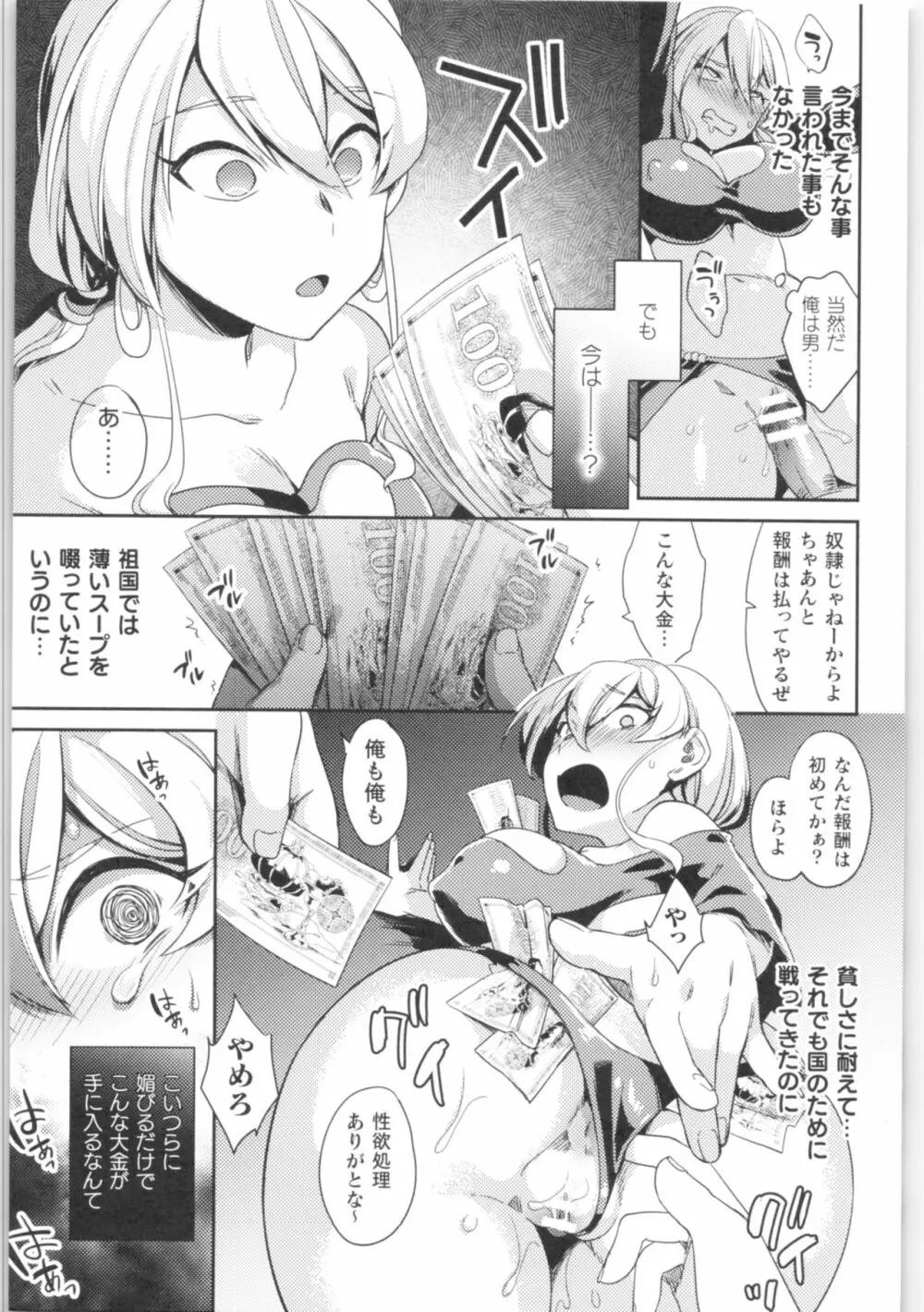 二次元コミックマガジン TS強制娼婦 女体化売春でハメイキ中毒! Page.96