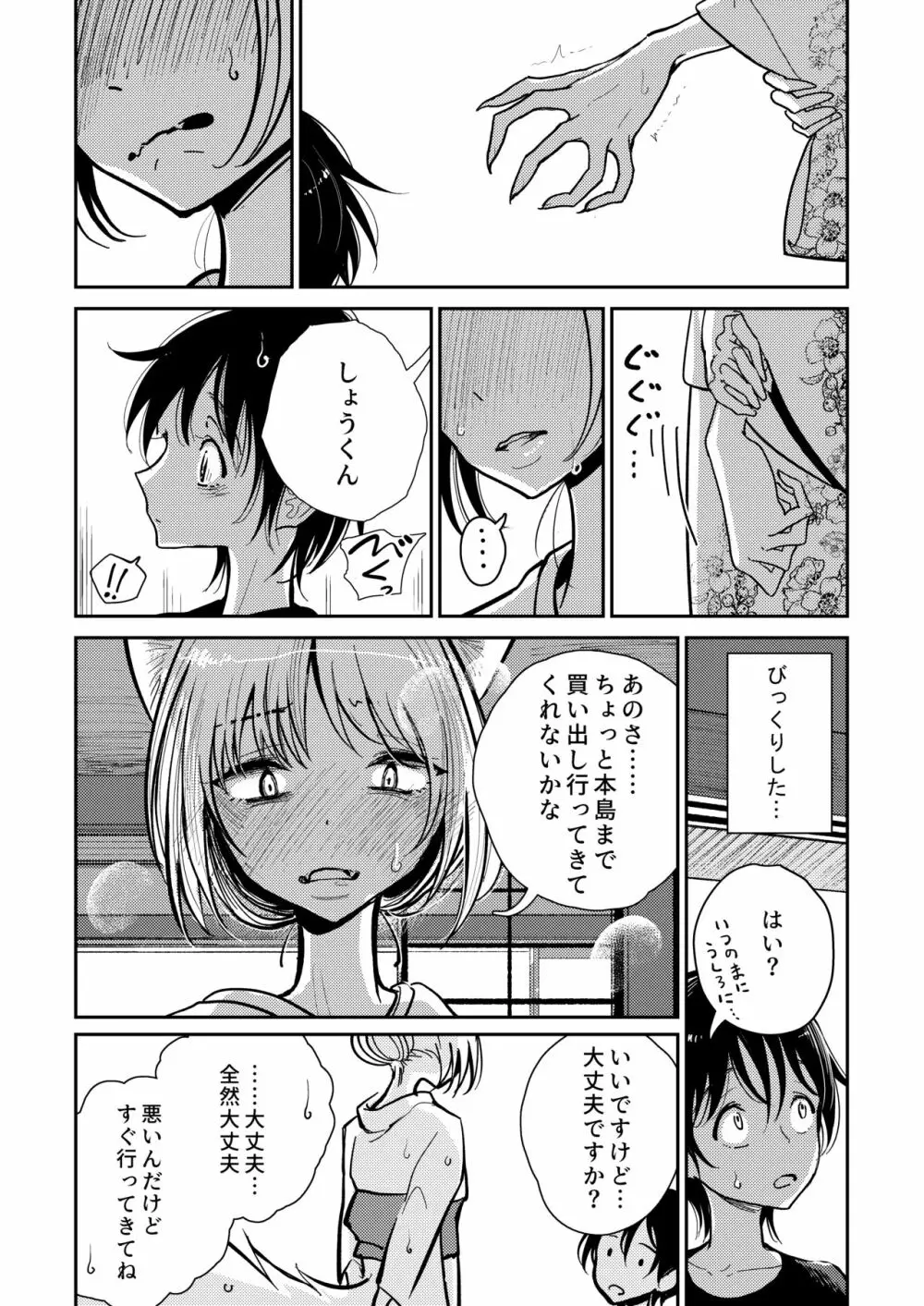 葉月先生の発情期 Page.11