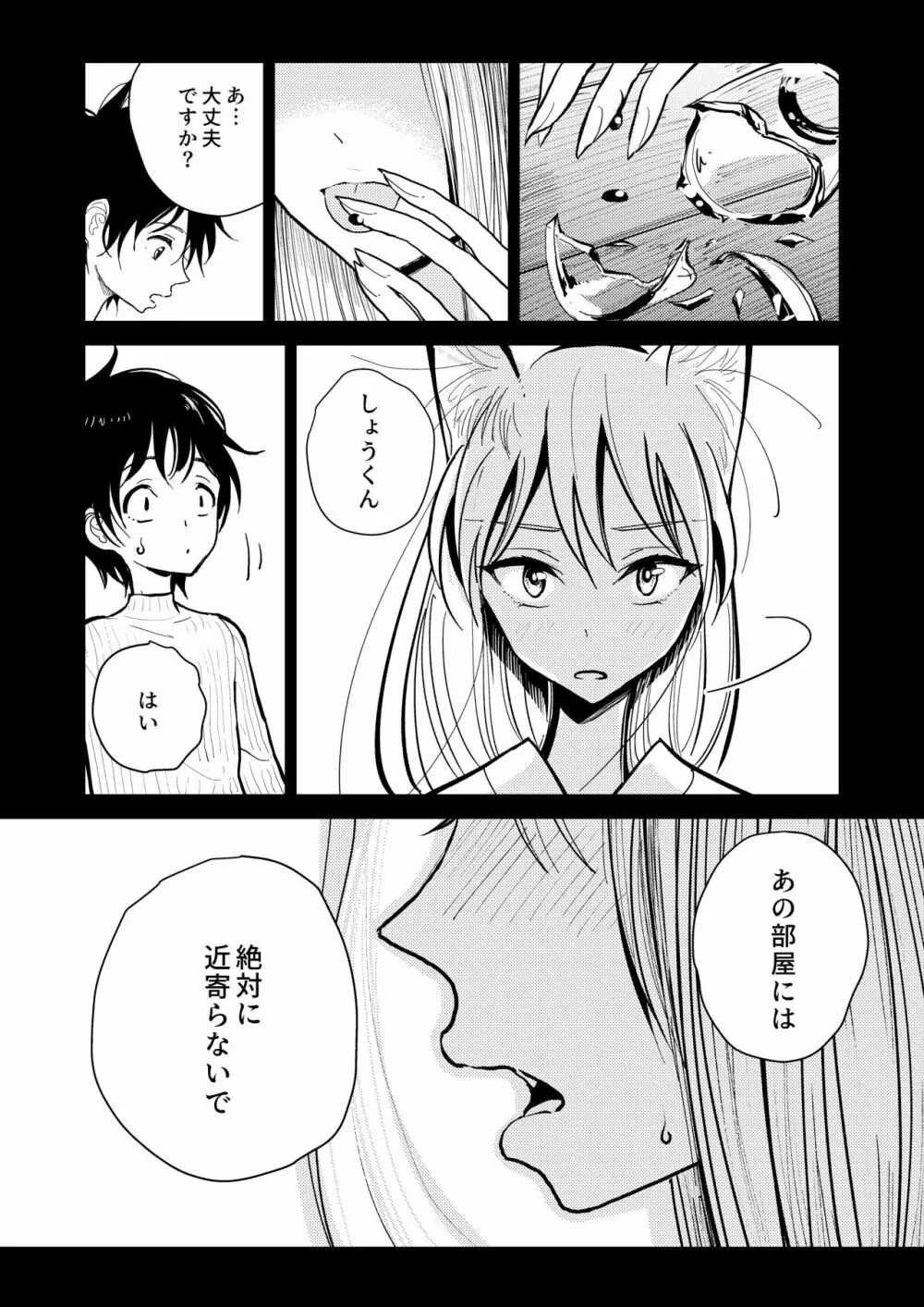 葉月先生の発情期 Page.16