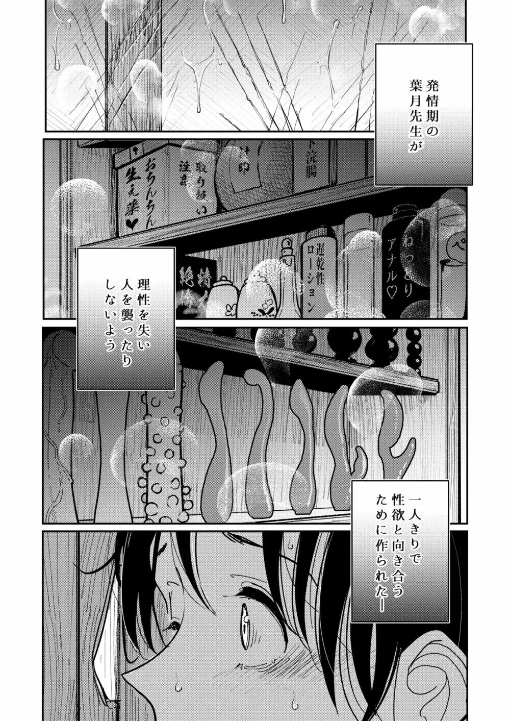 葉月先生の発情期 Page.19