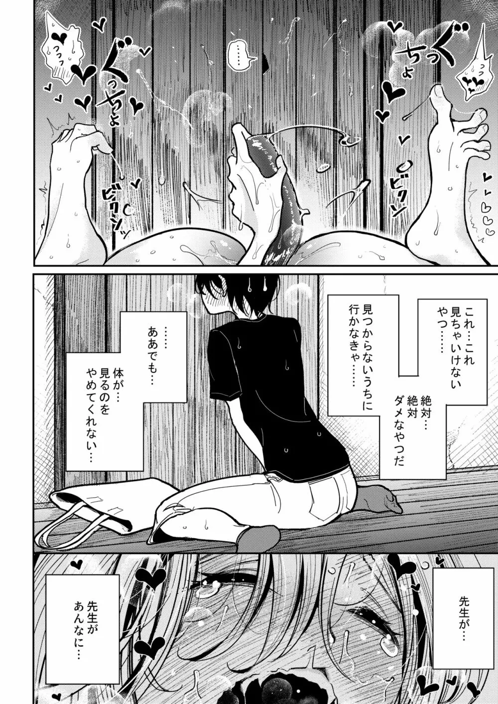 葉月先生の発情期 Page.22