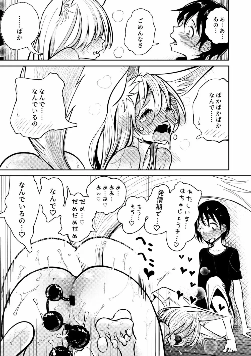 葉月先生の発情期 Page.28