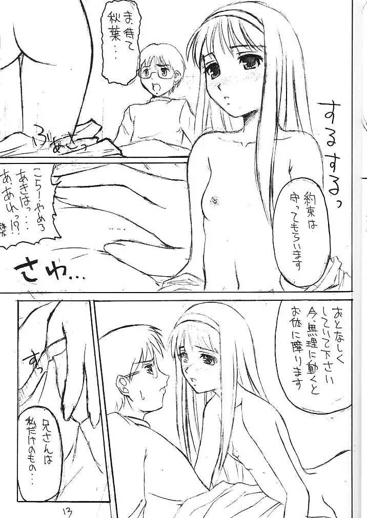 わたしわあなたがだいきらい Page.12