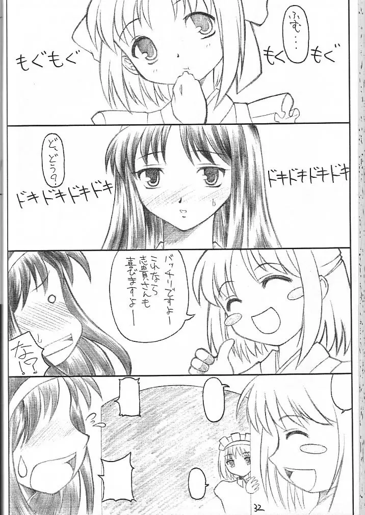 わたしわあなたがだいきらい Page.31