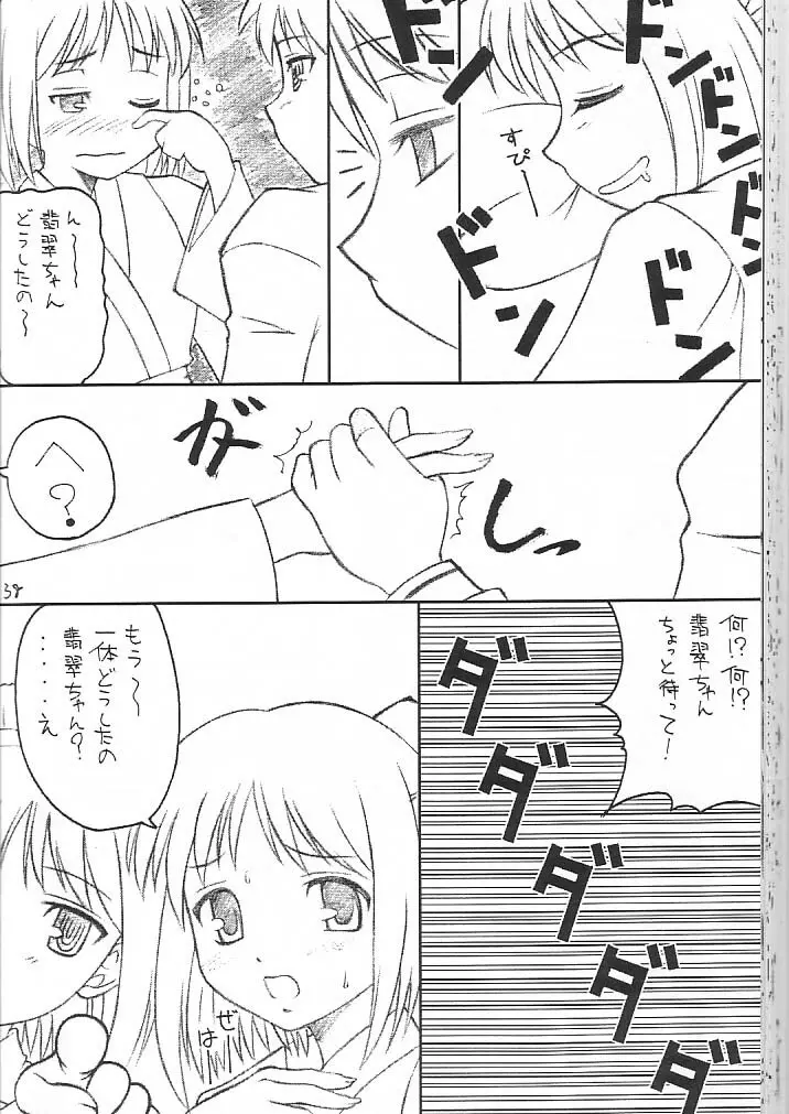 わたしわあなたがだいきらい Page.37