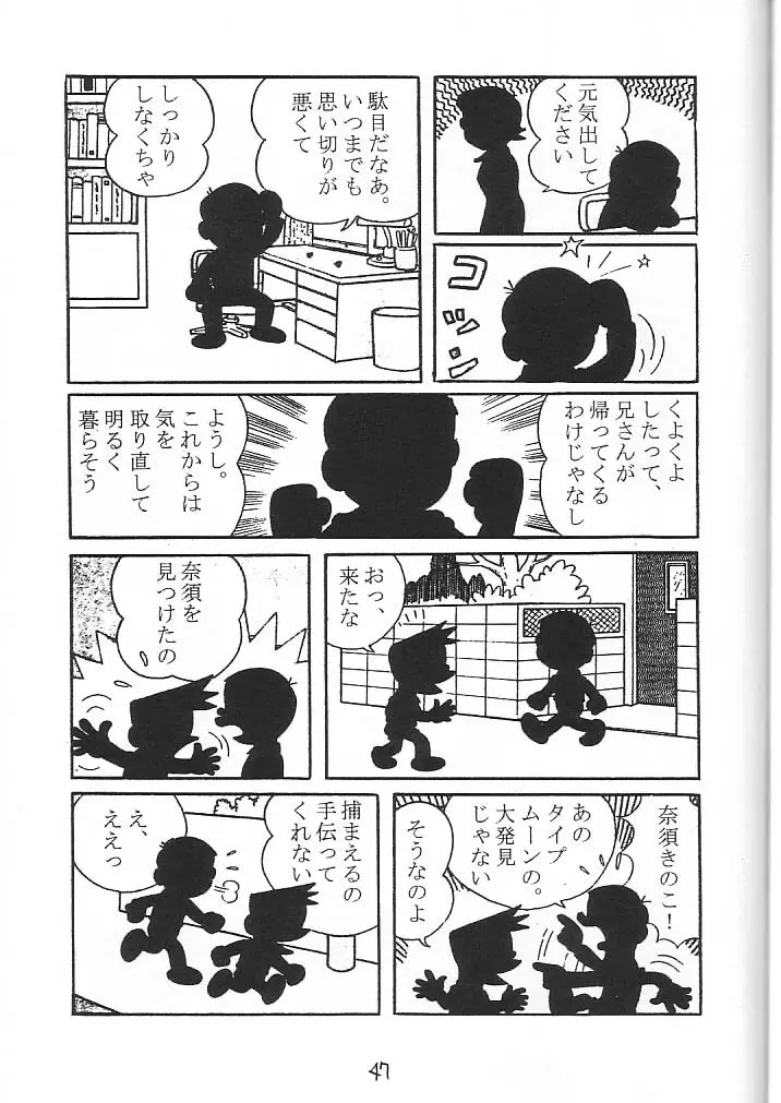 わたしわあなたがだいきらい Page.46