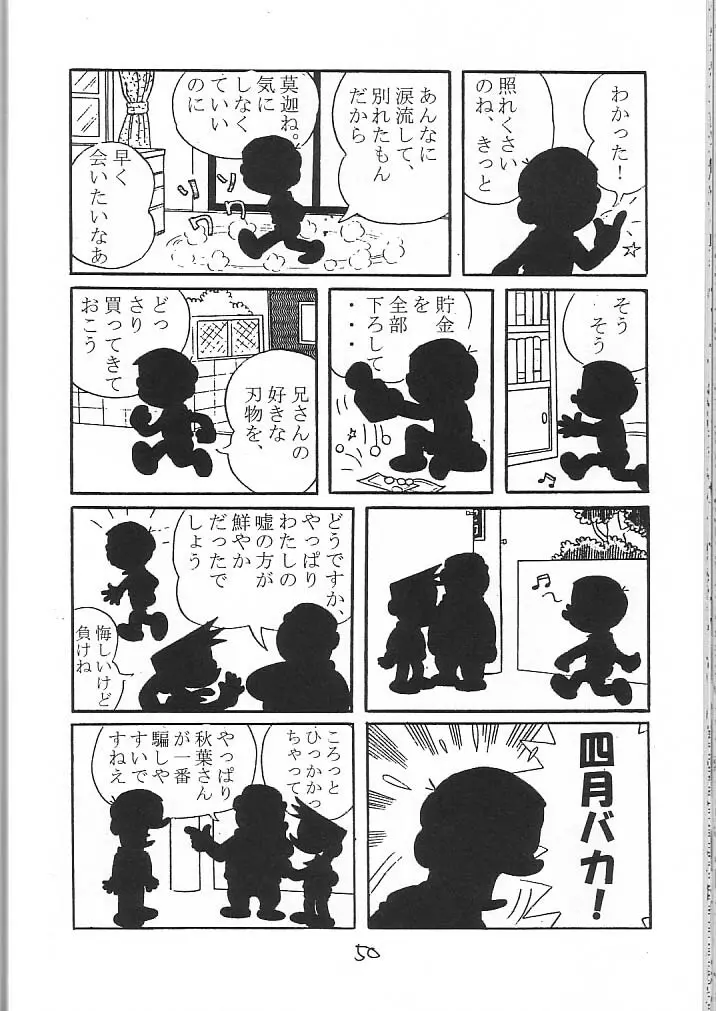 わたしわあなたがだいきらい Page.49