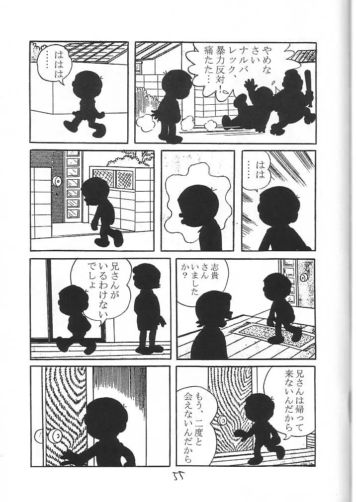 わたしわあなたがだいきらい Page.54