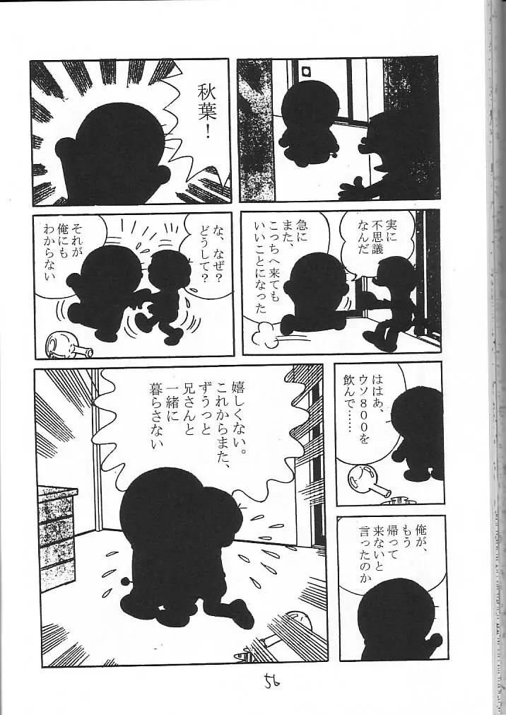 わたしわあなたがだいきらい Page.55