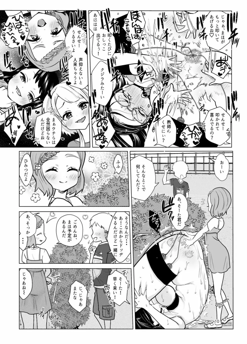 ドM教師と鬼ロリ Page.10