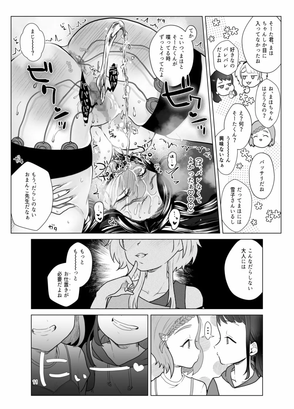 ドM教師と鬼ロリ Page.11