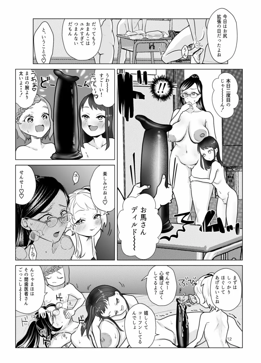 ドM教師と鬼ロリ Page.12