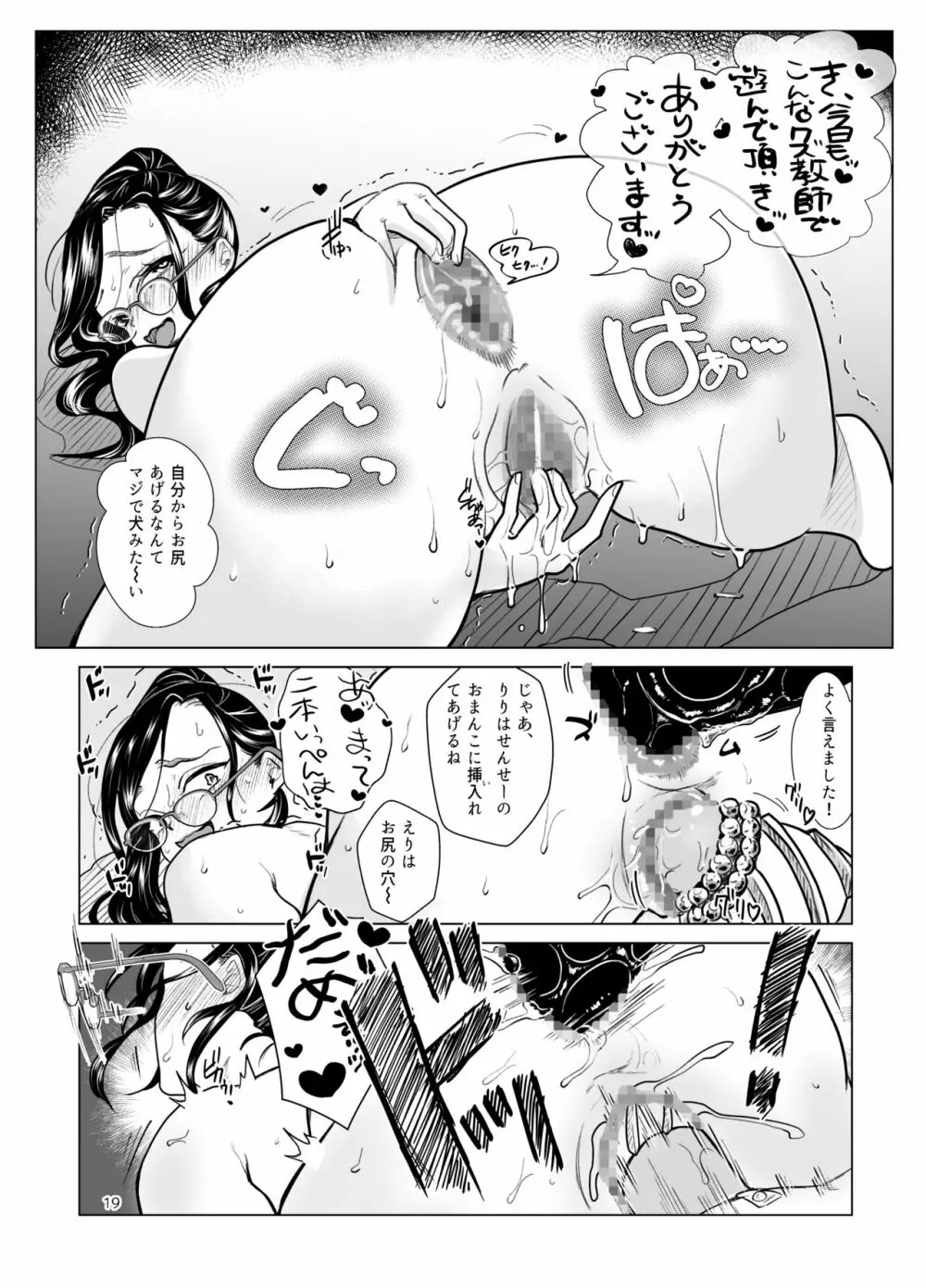 ドM教師と鬼ロリ Page.19