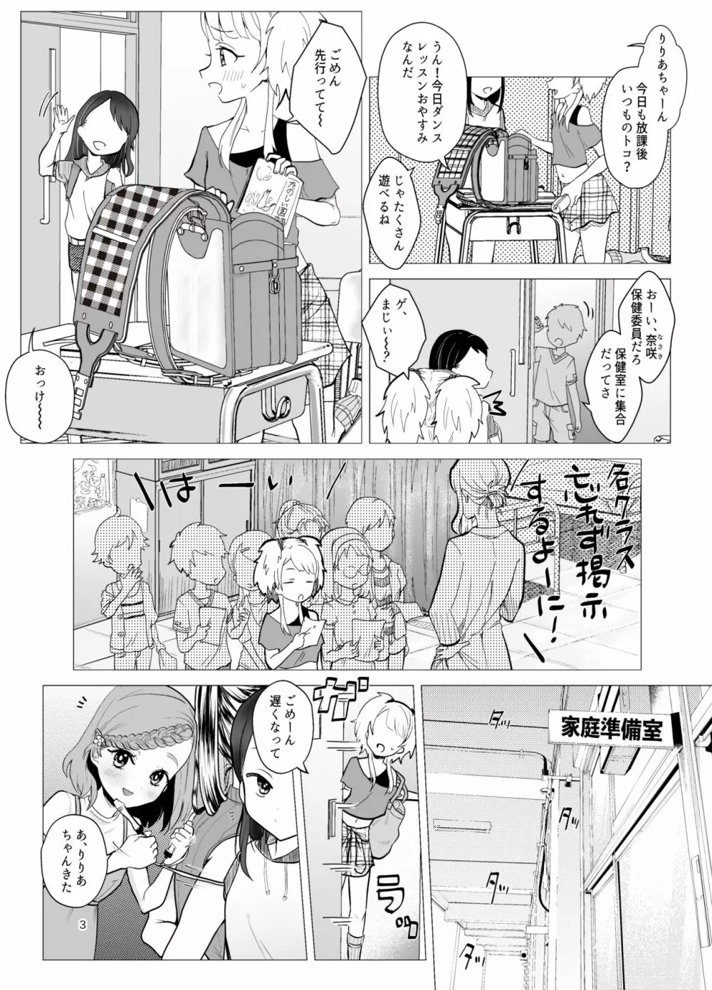 ドM教師と鬼ロリ Page.3