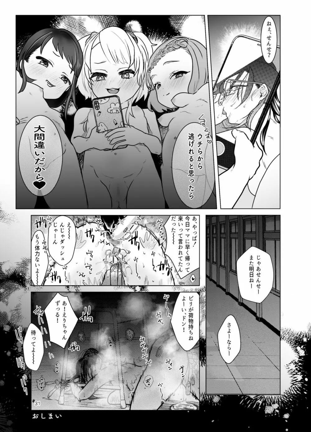 ドM教師と鬼ロリ Page.31