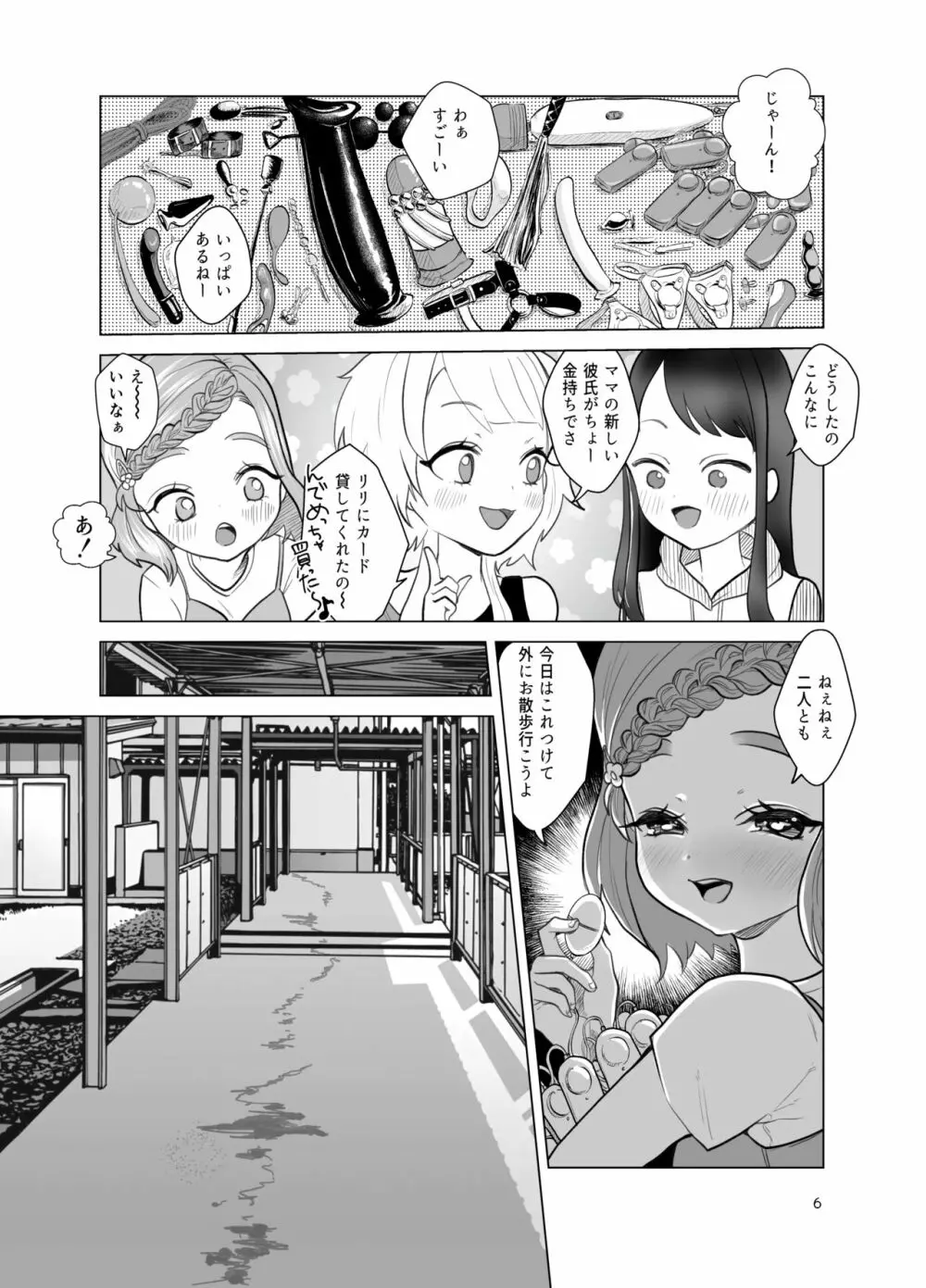 ドM教師と鬼ロリ Page.6