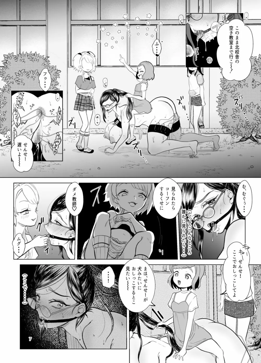 ドM教師と鬼ロリ Page.7