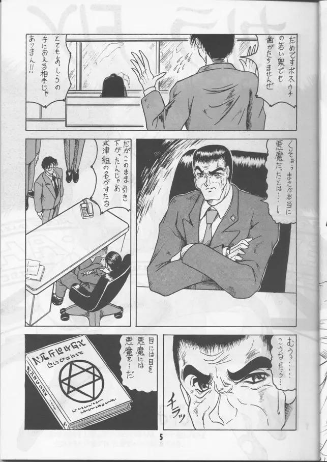 V-MAX Page.4