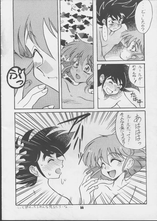 V-MAX Page.65