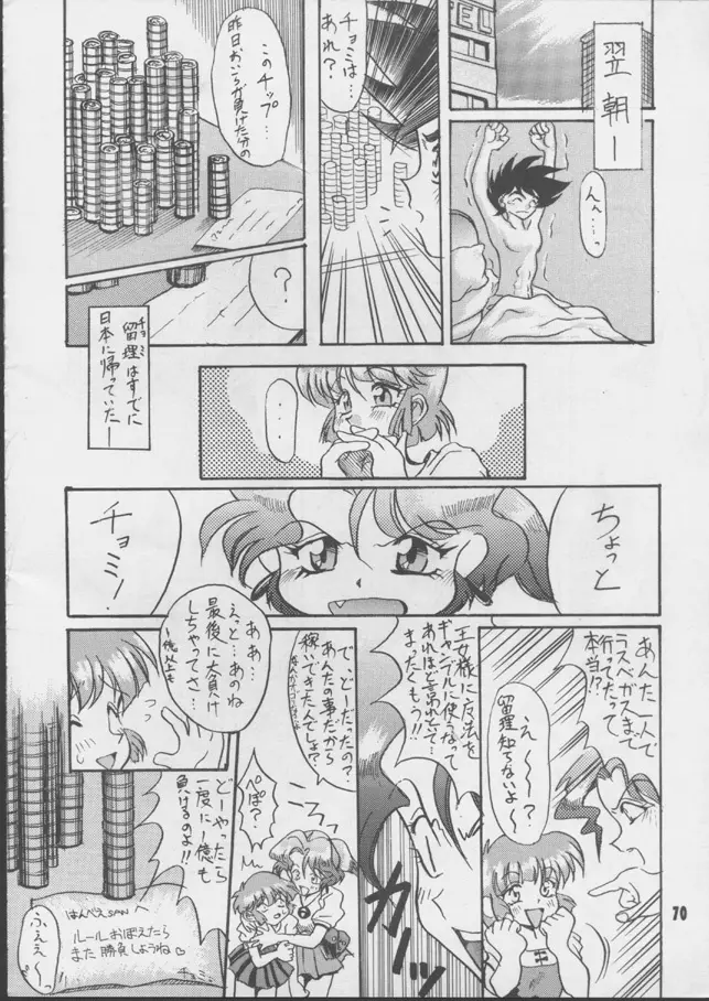 V-MAX Page.69