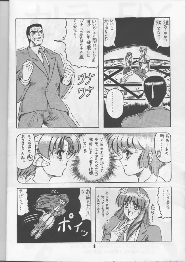 V-MAX Page.7