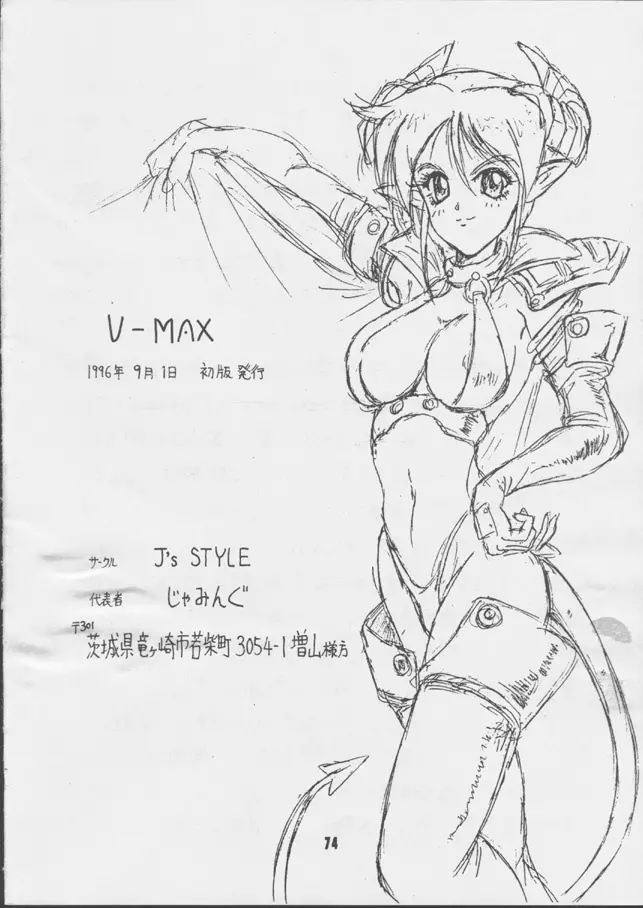 V-MAX Page.73