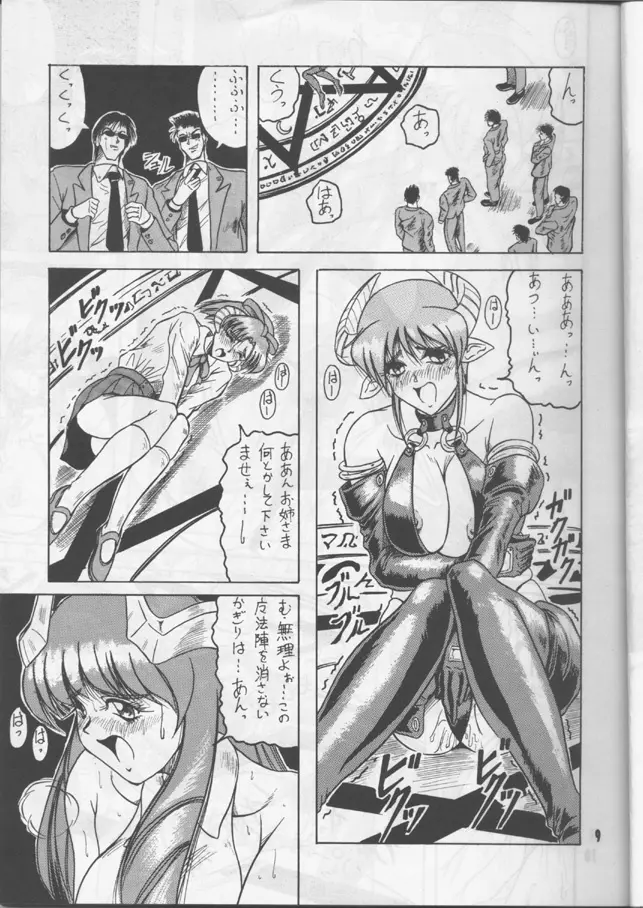 V-MAX Page.8