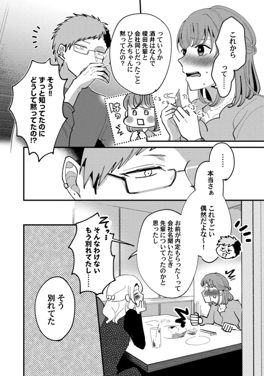 私はおかず先輩に食べられたい。 Episode.1-5《Pinkcherie》 Page.105