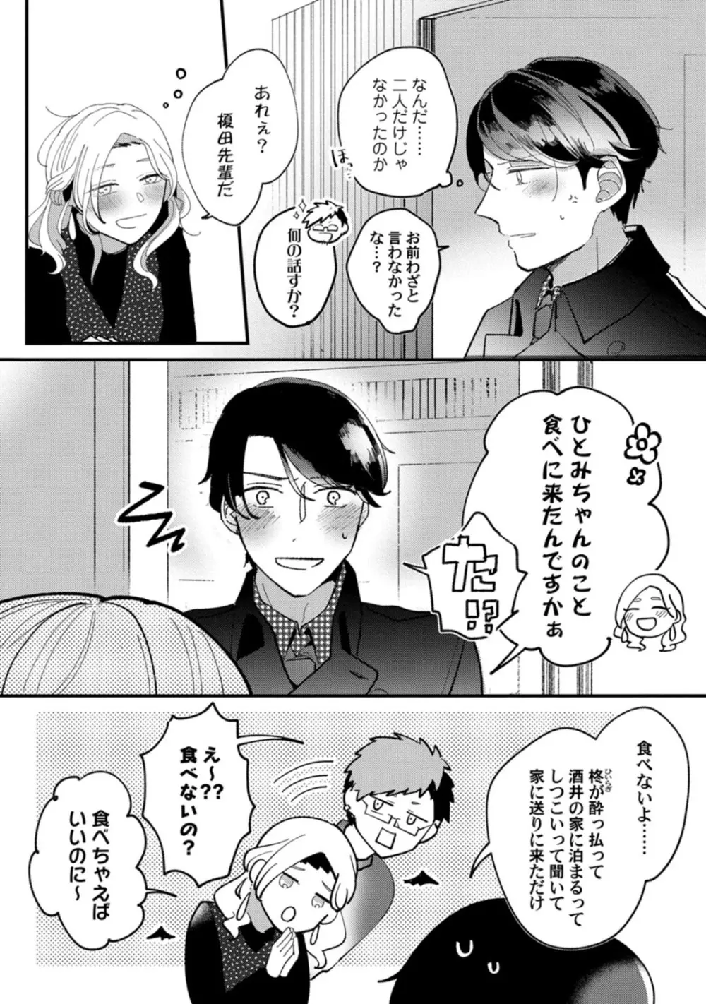 私はおかず先輩に食べられたい。 Episode.1-5《Pinkcherie》 Page.114