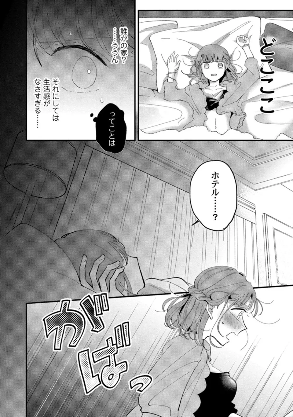 私はおかず先輩に食べられたい。 Episode.1-5《Pinkcherie》 Page.131