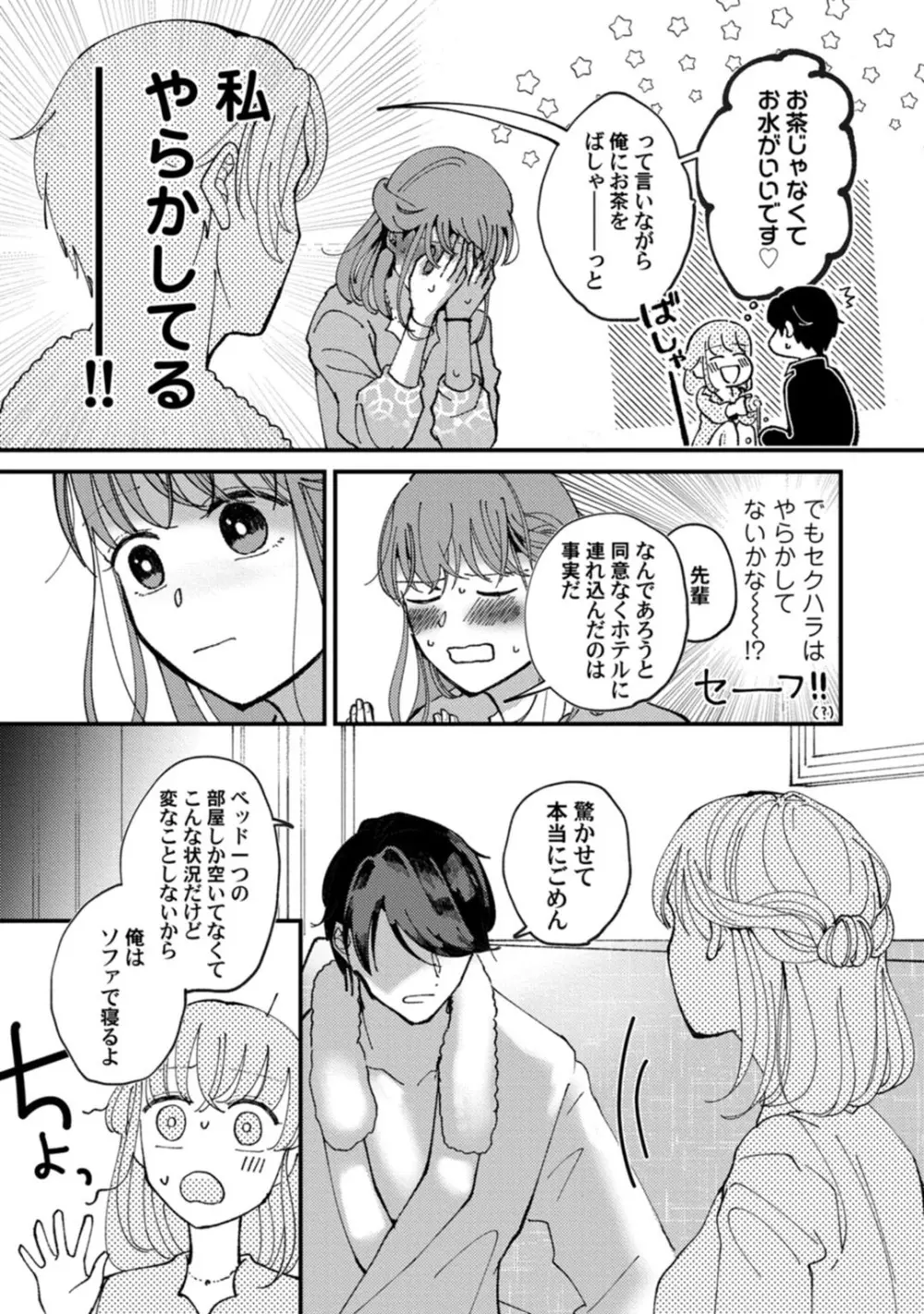 私はおかず先輩に食べられたい。 Episode.1-5《Pinkcherie》 Page.150