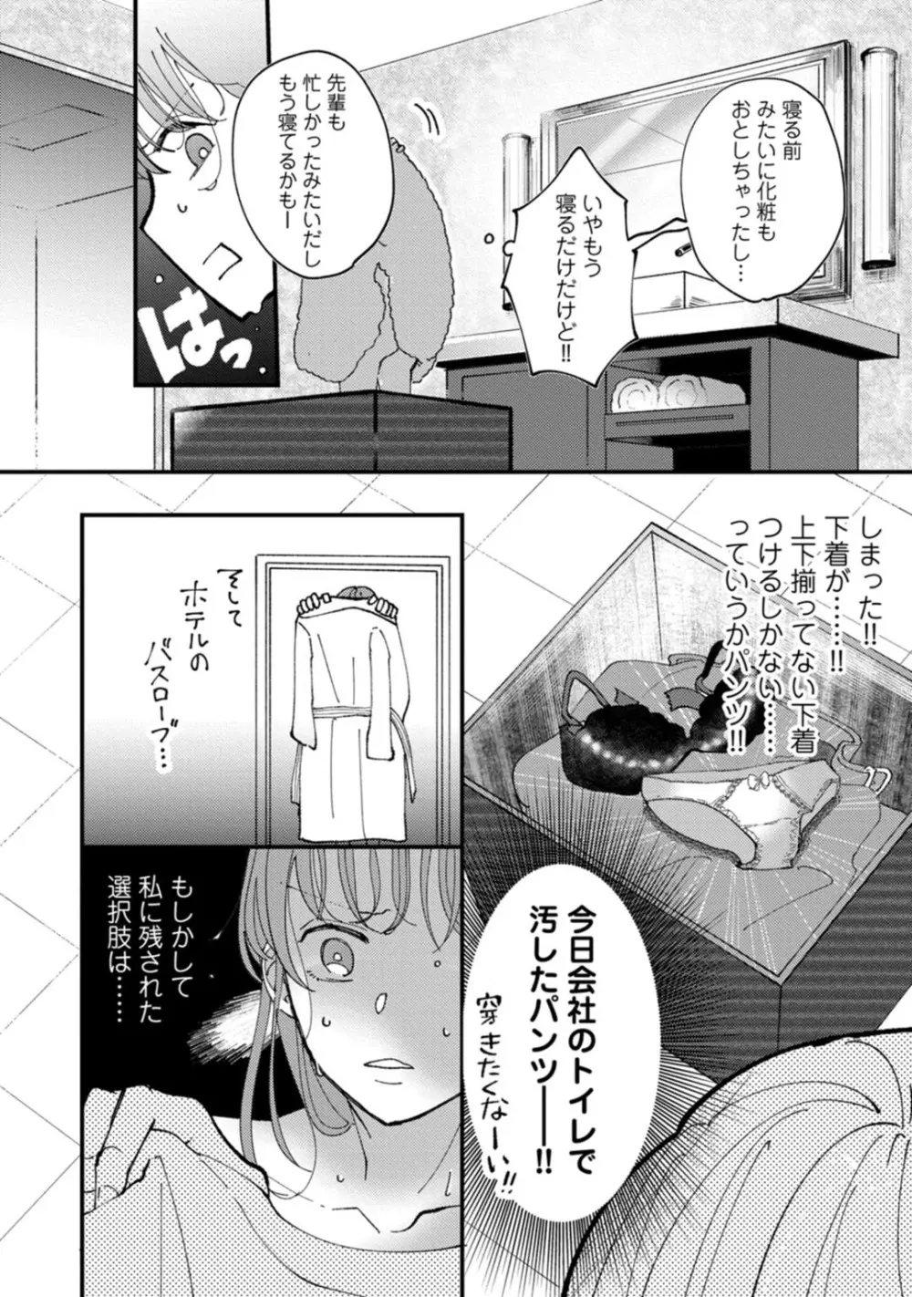 私はおかず先輩に食べられたい。 Episode.1-5《Pinkcherie》 Page.165