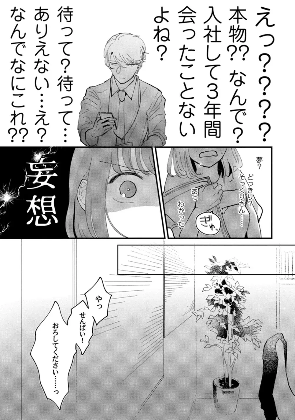 私はおかず先輩に食べられたい。 Episode.1-5《Pinkcherie》 Page.19