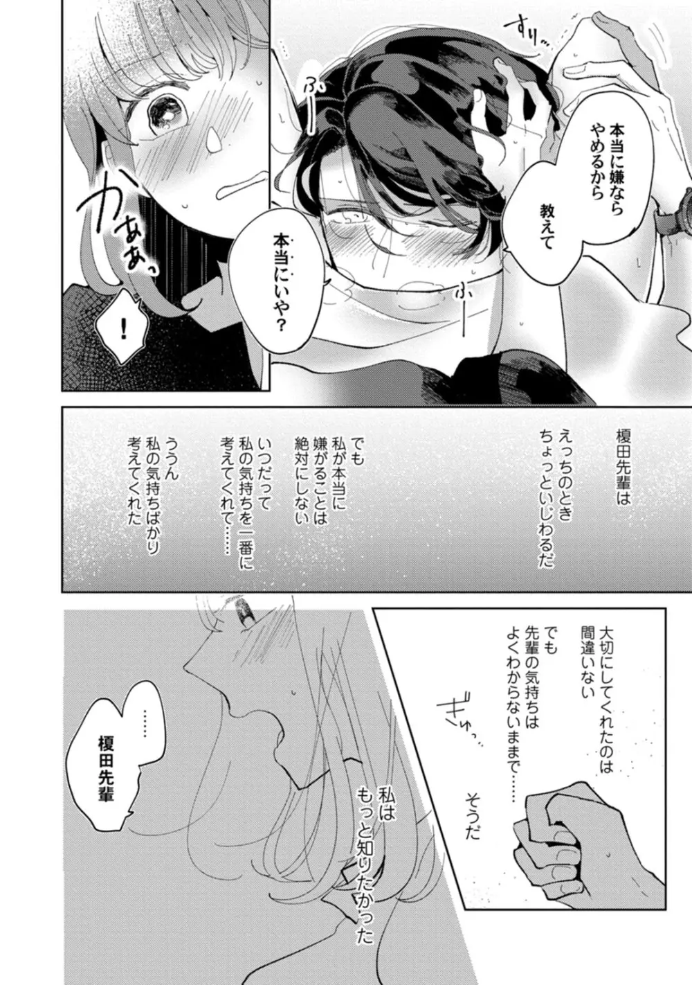 私はおかず先輩に食べられたい。 Episode.1-5《Pinkcherie》 Page.22