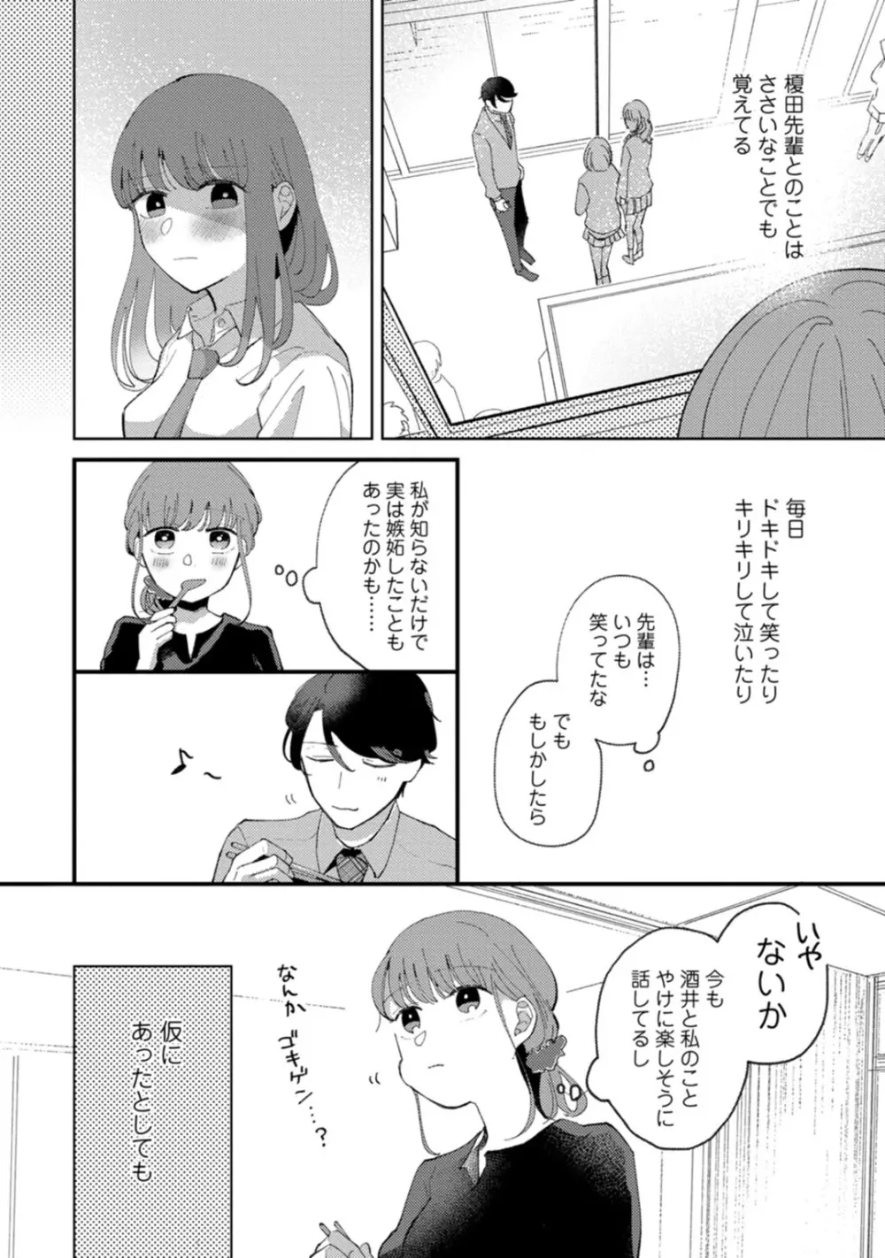 私はおかず先輩に食べられたい。 Episode.1-5《Pinkcherie》 Page.39