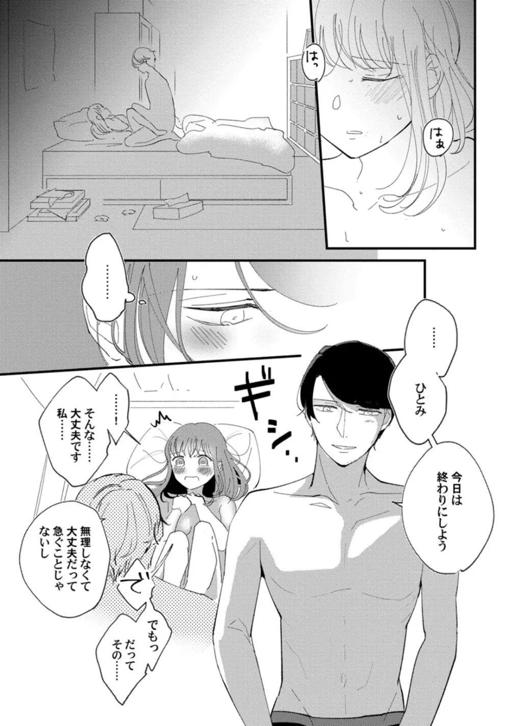 私はおかず先輩に食べられたい。 Episode.1-5《Pinkcherie》 Page.47