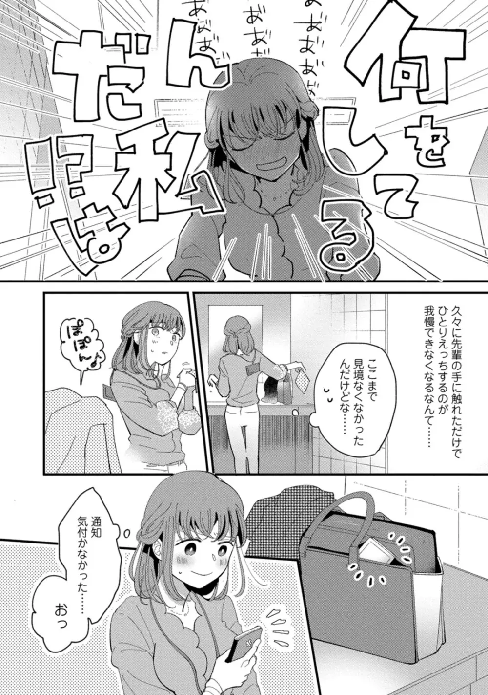 私はおかず先輩に食べられたい。 Episode.1-5《Pinkcherie》 Page.97