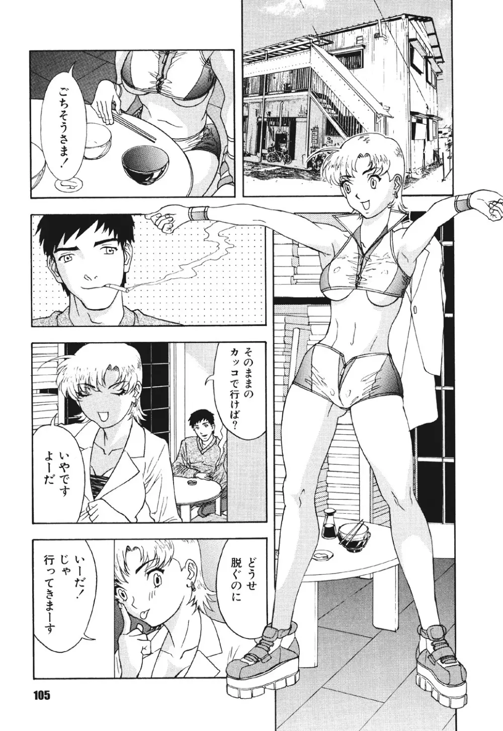 メスパイゲーム Page.104