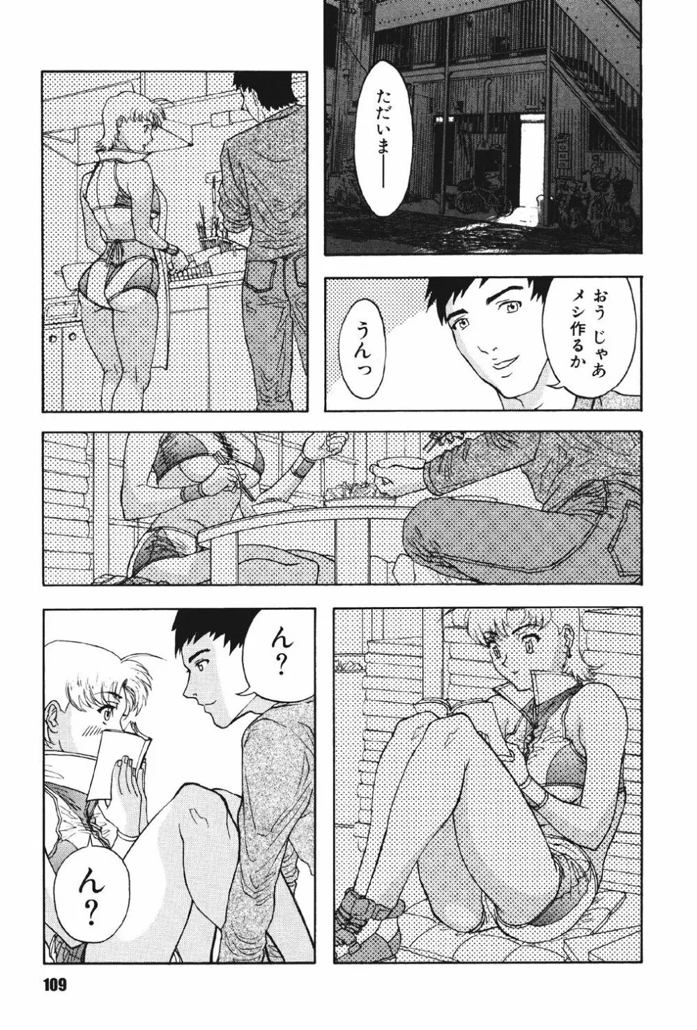 メスパイゲーム Page.108