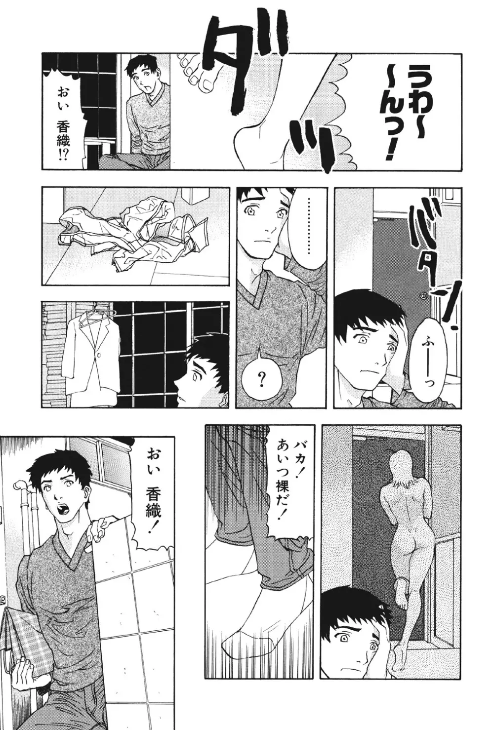 メスパイゲーム Page.114