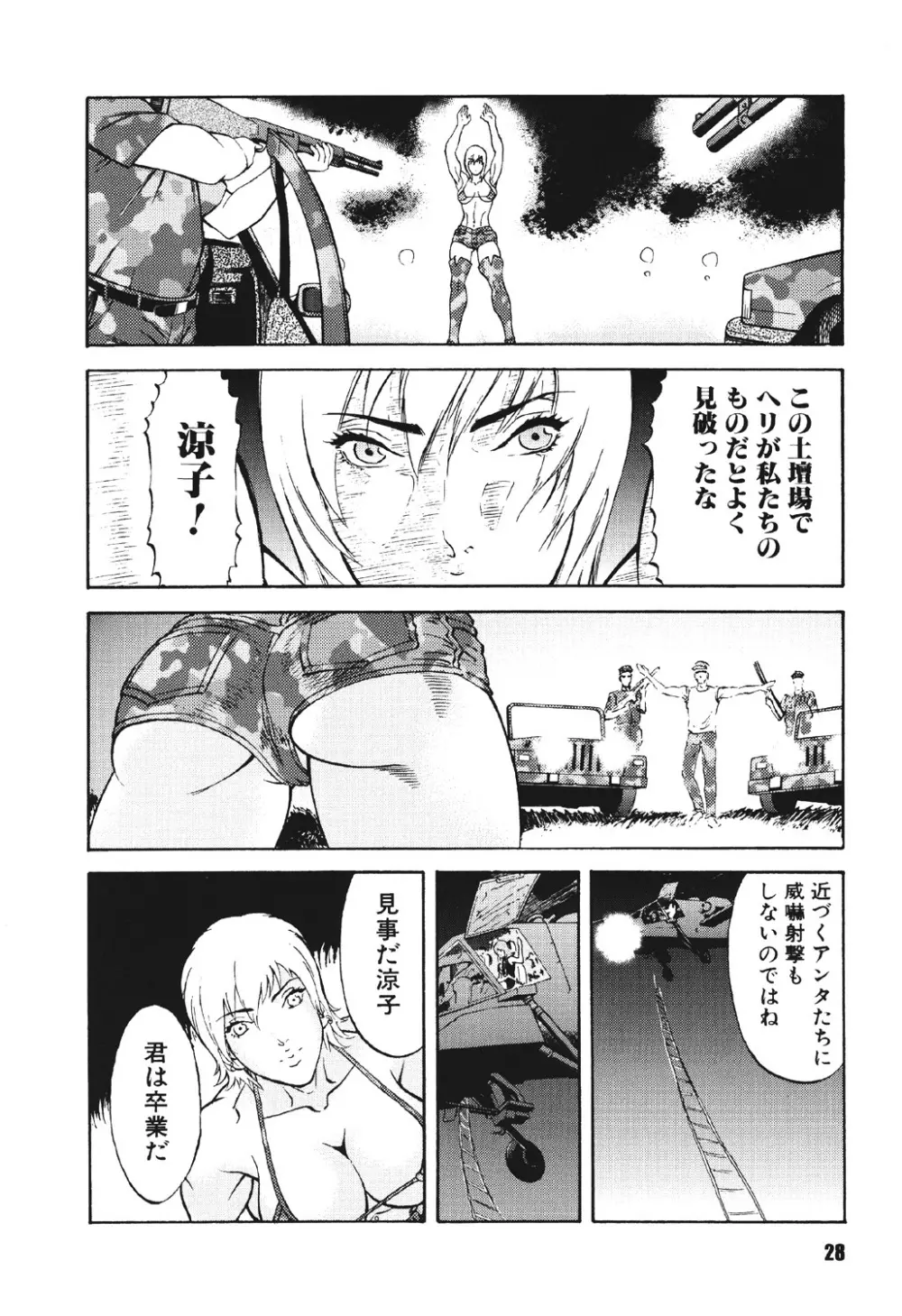 メスパイゲーム Page.27